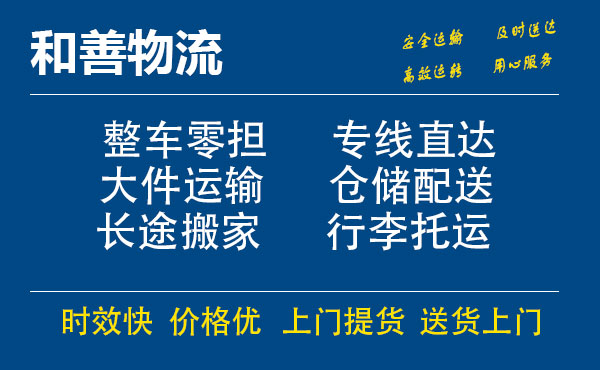 盛泽到虹口物流公司-盛泽到虹口物流专线